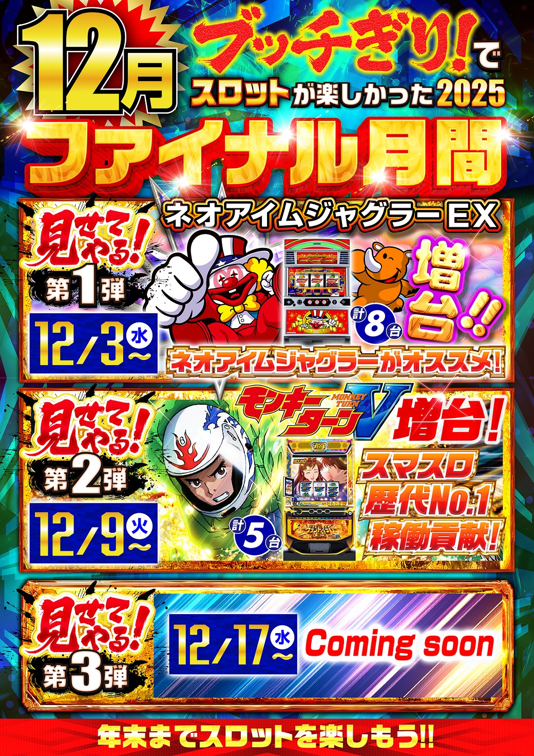 パチンコ/スロット: チャンピオン飯田店 画像 20