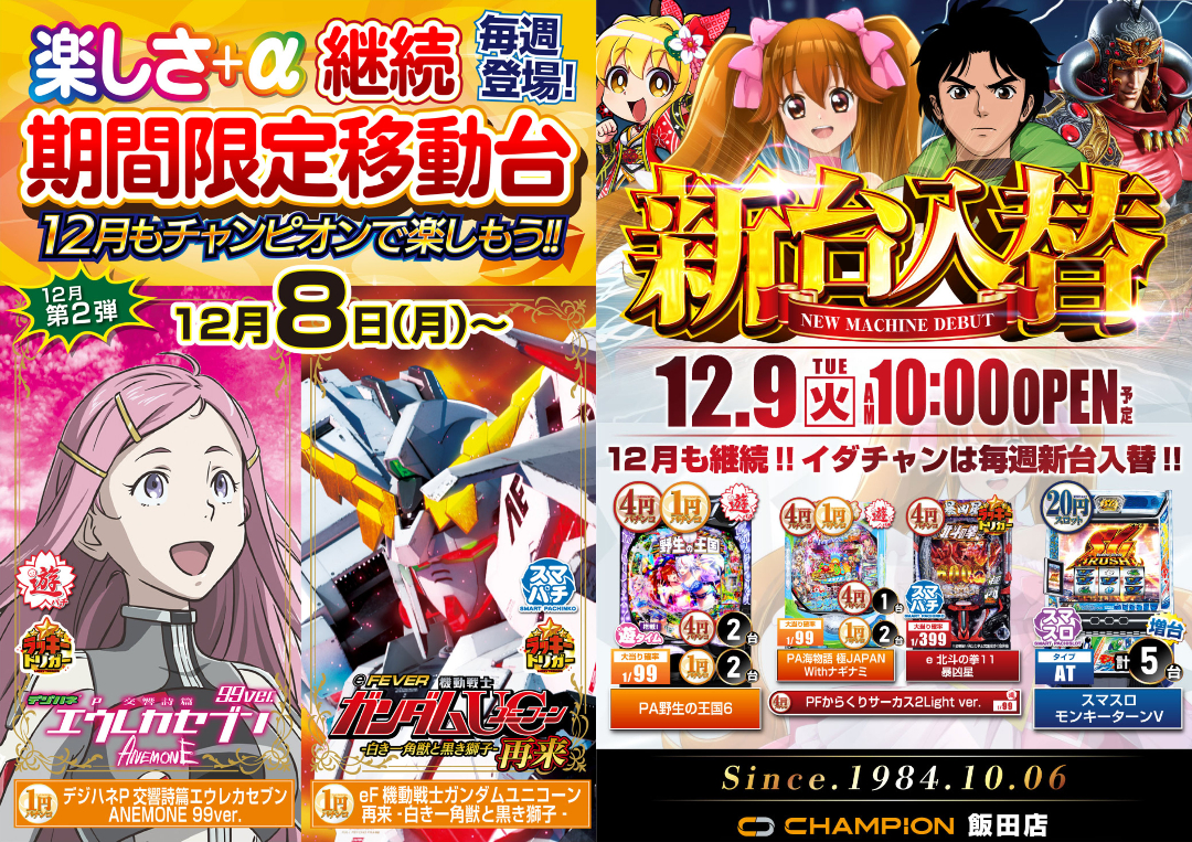 パチンコ/スロット: チャンピオン飯田店 画像 12