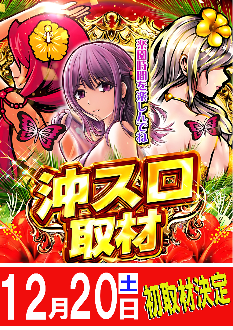 パチンコ/スロット: チャンピオン飯田店 画像 21