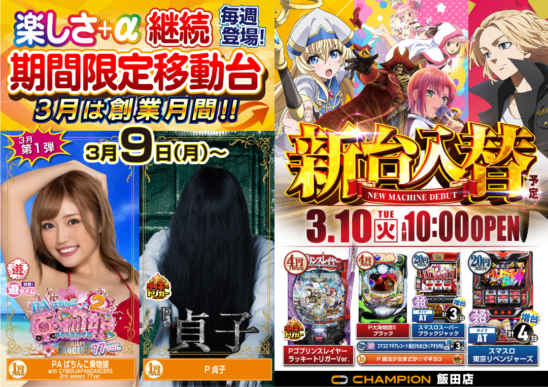 パチンコ/スロット: チャンピオン飯田店 画像 20