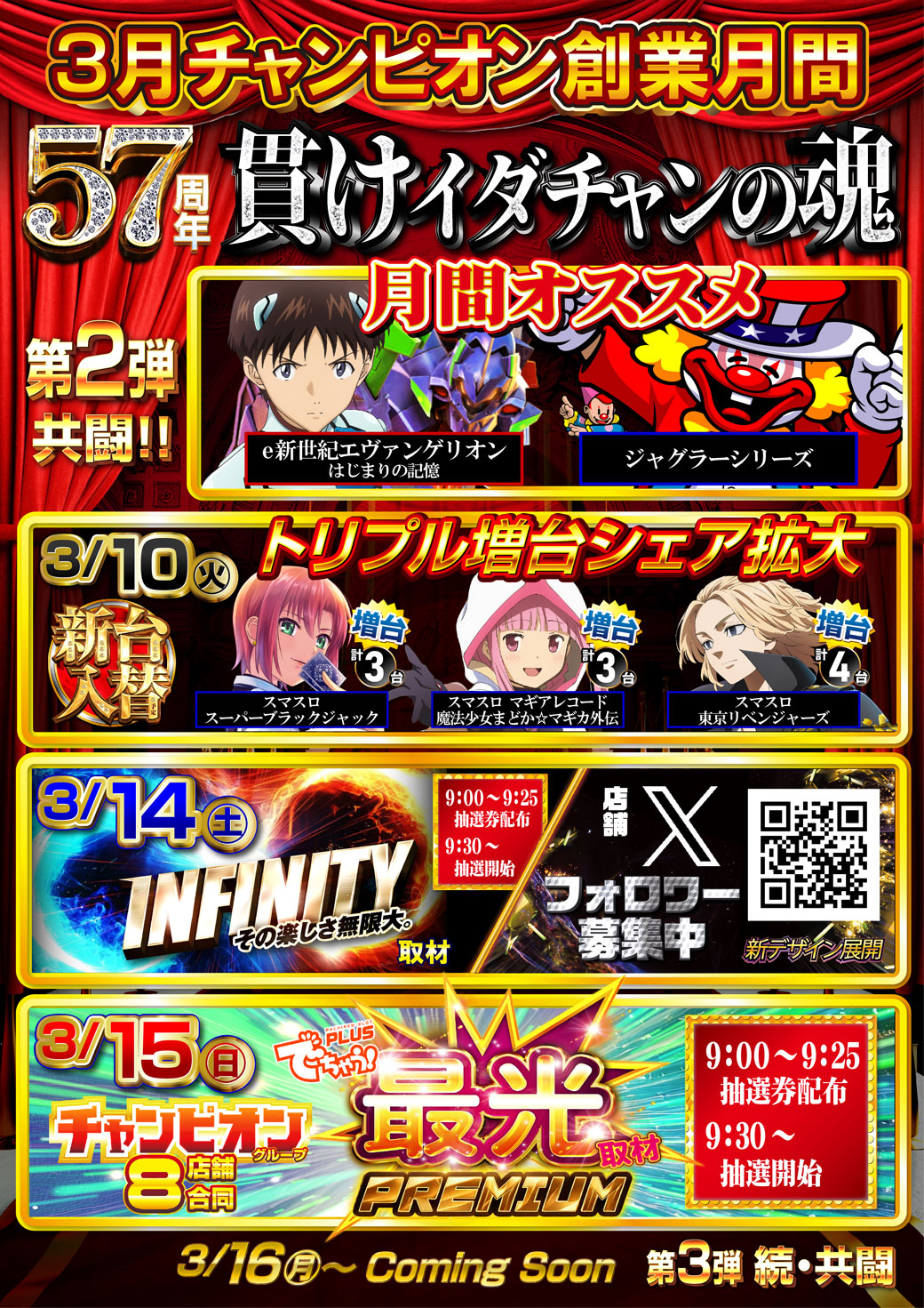 パチンコ/スロット: チャンピオン飯田店 画像 5