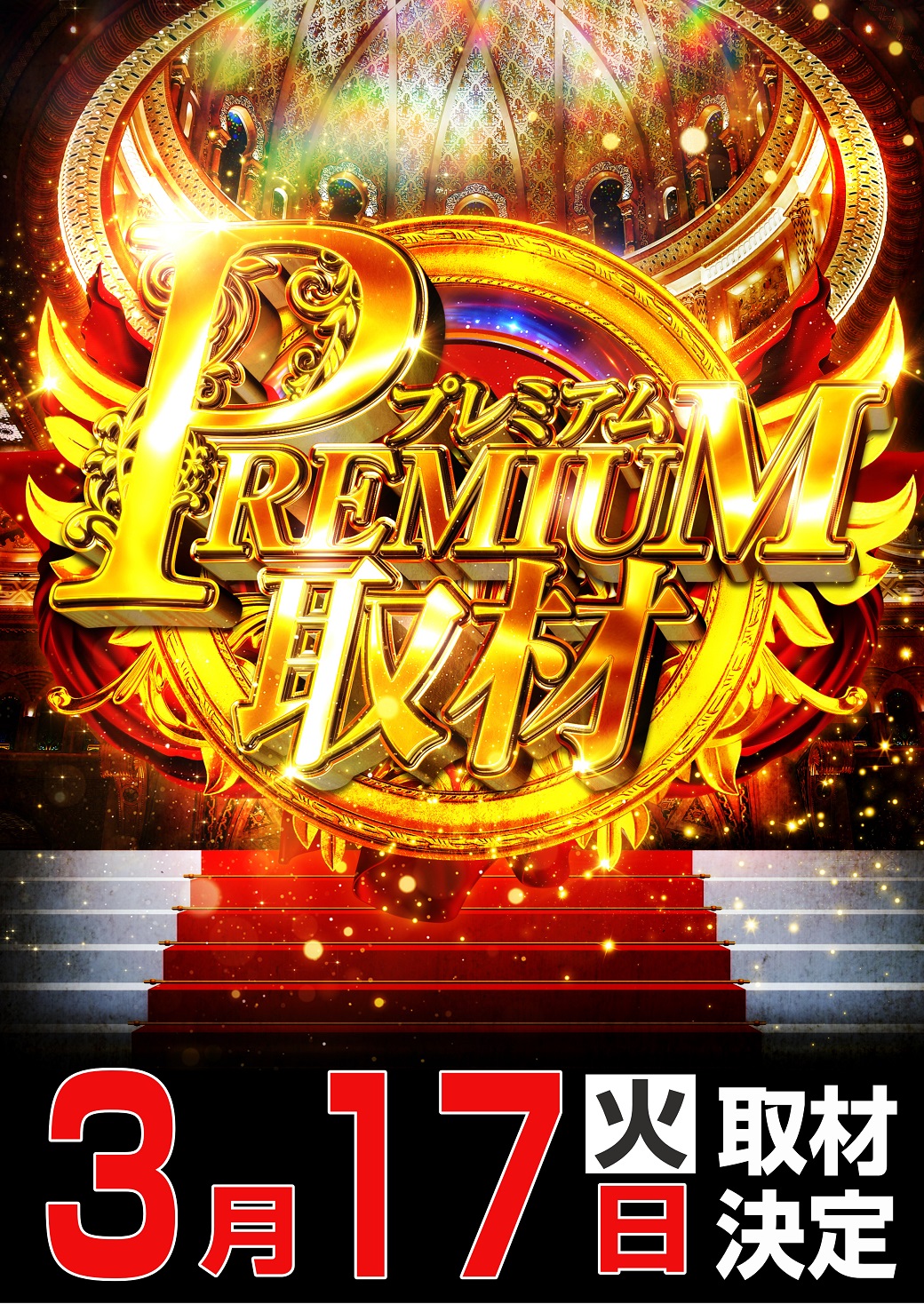 パチンコ/スロット: チャンピオン飯田店 画像 19