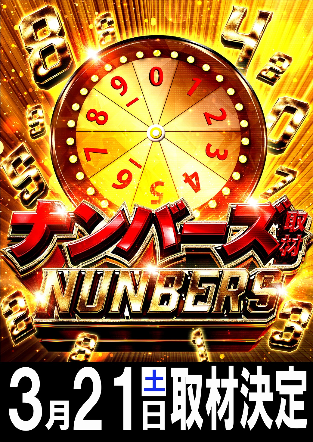 パチンコ/スロット: チャンピオン飯田店 画像 27