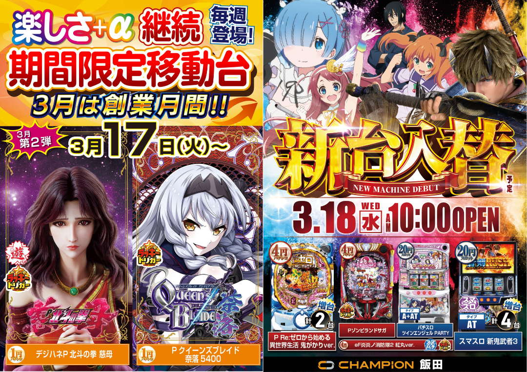 パチンコ/スロット: チャンピオン飯田店 画像 15