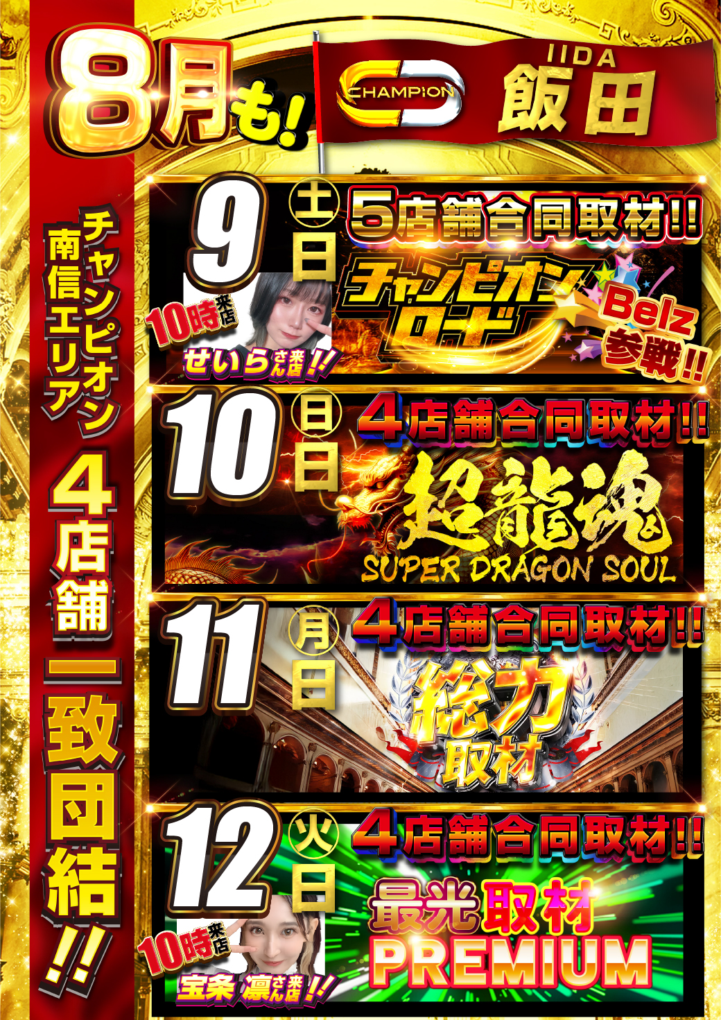 パチンコ/スロット: チャンピオン飯田店 画像 15