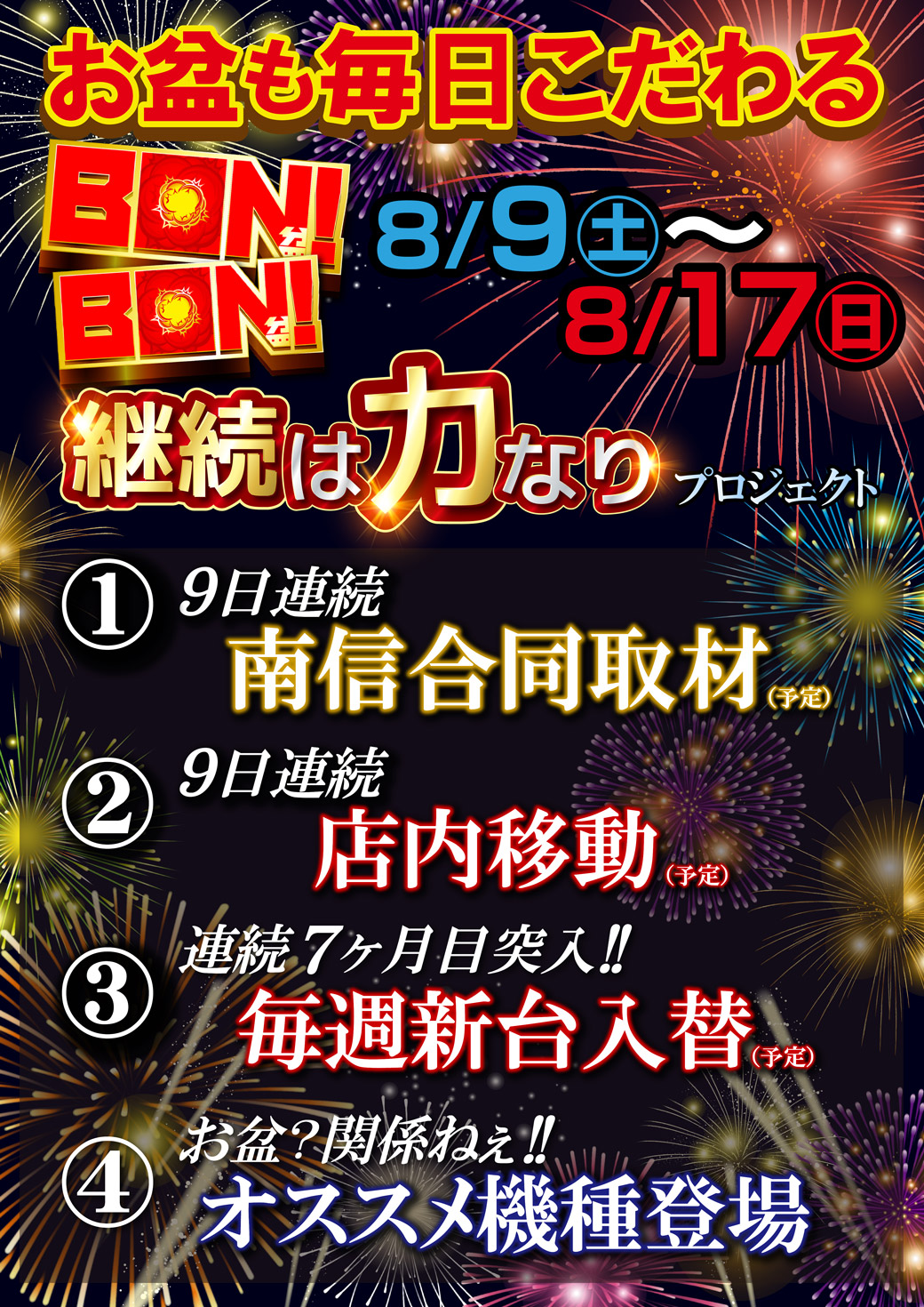 パチンコ/スロット: チャンピオン飯田店 画像 9