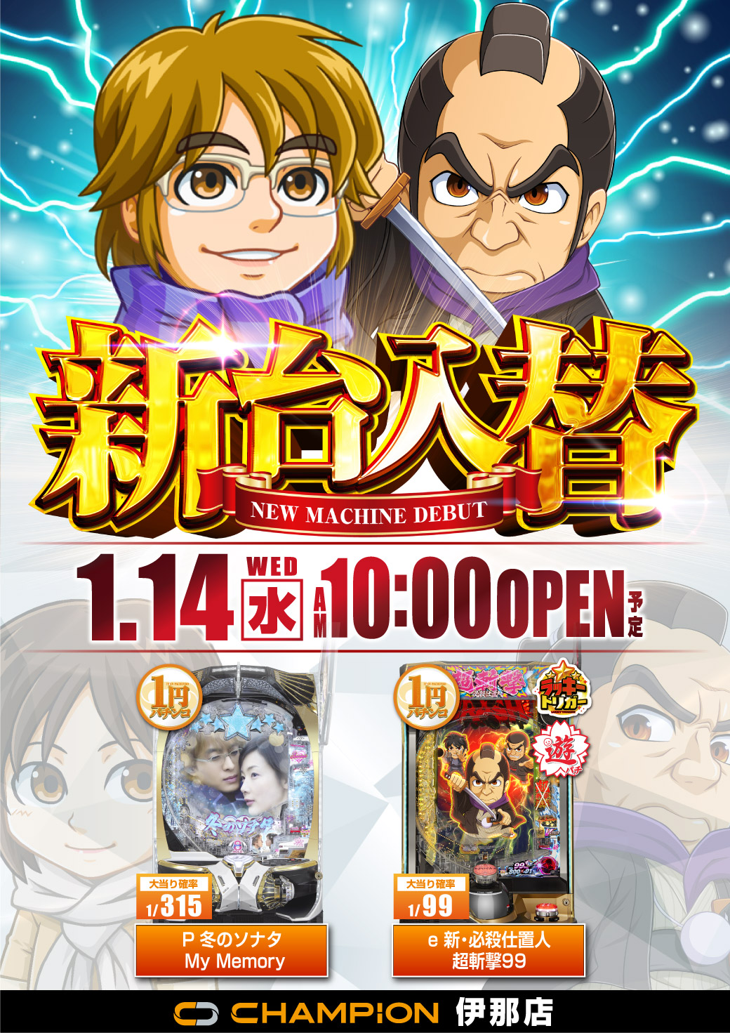 パチンコ/スロット: チャンピオン伊那店 画像 15