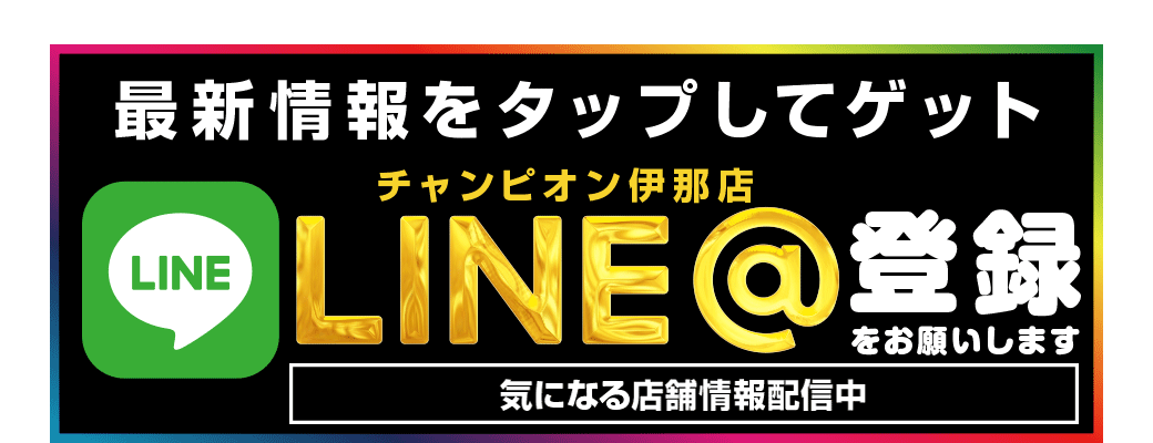 パチンコ/スロット: チャンピオン伊那店 画像 23