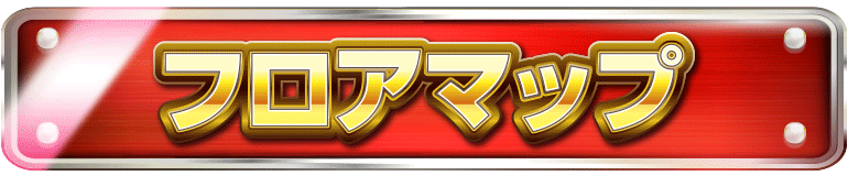 パチンコ/スロット: チャンピオン伊那店 画像 33