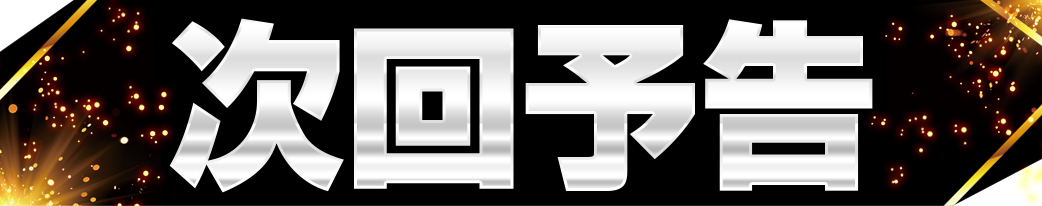 パチンコ/スロット: チャンピオン伊那店 画像 4