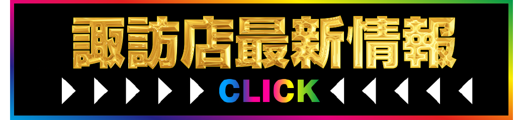 パチンコ/スロット: チャンピオン南信エリア 画像 27