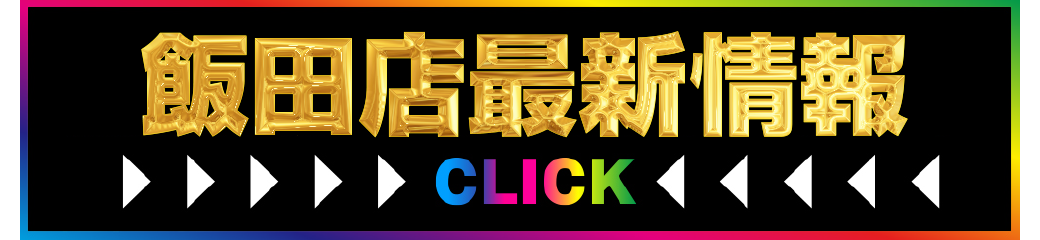 パチンコ/スロット: チャンピオン南信エリア 画像 36