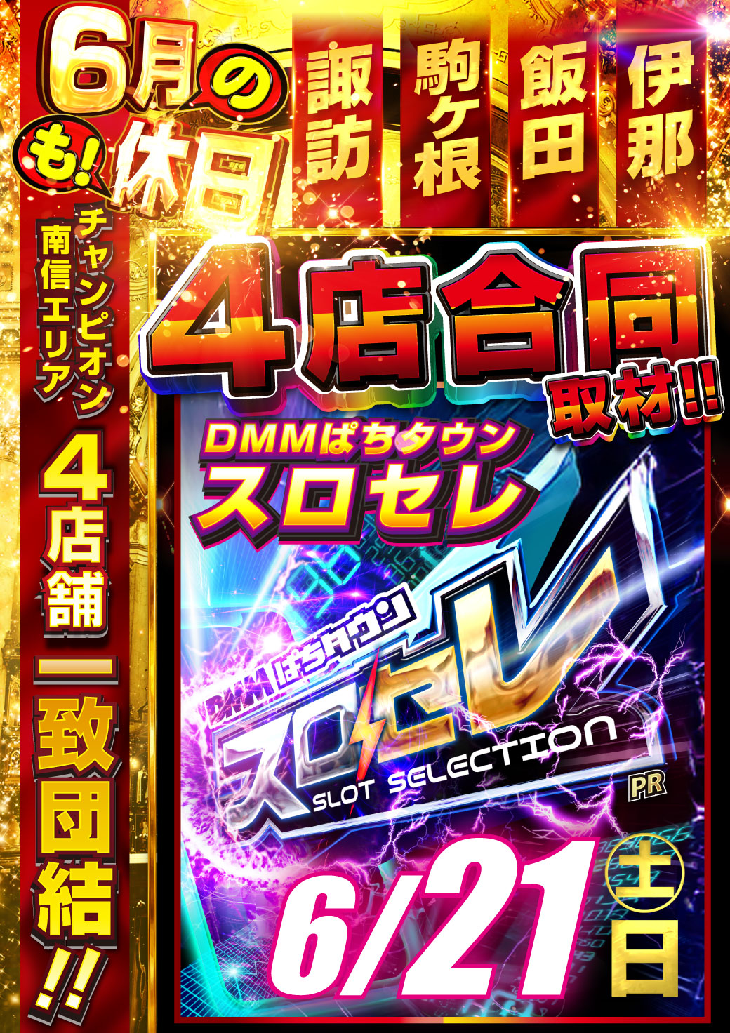 パチンコ/スロット: チャンピオン南信エリア 画像 7