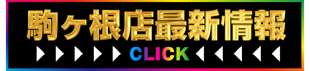 パチンコ/スロット: チャンピオン南信エリア 画像 33