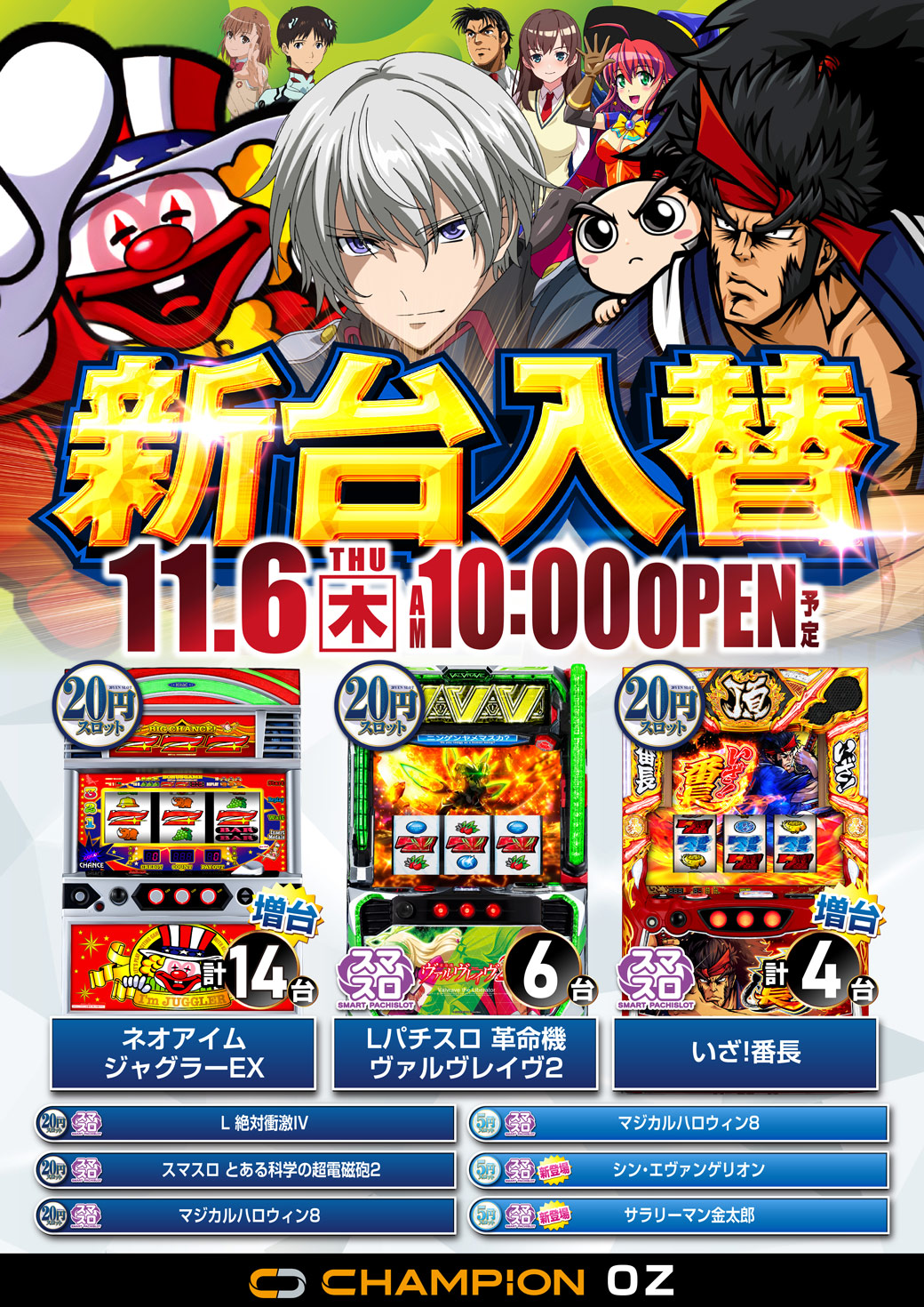 パチンコ/スロット: チャンピオンOZ 画像 10