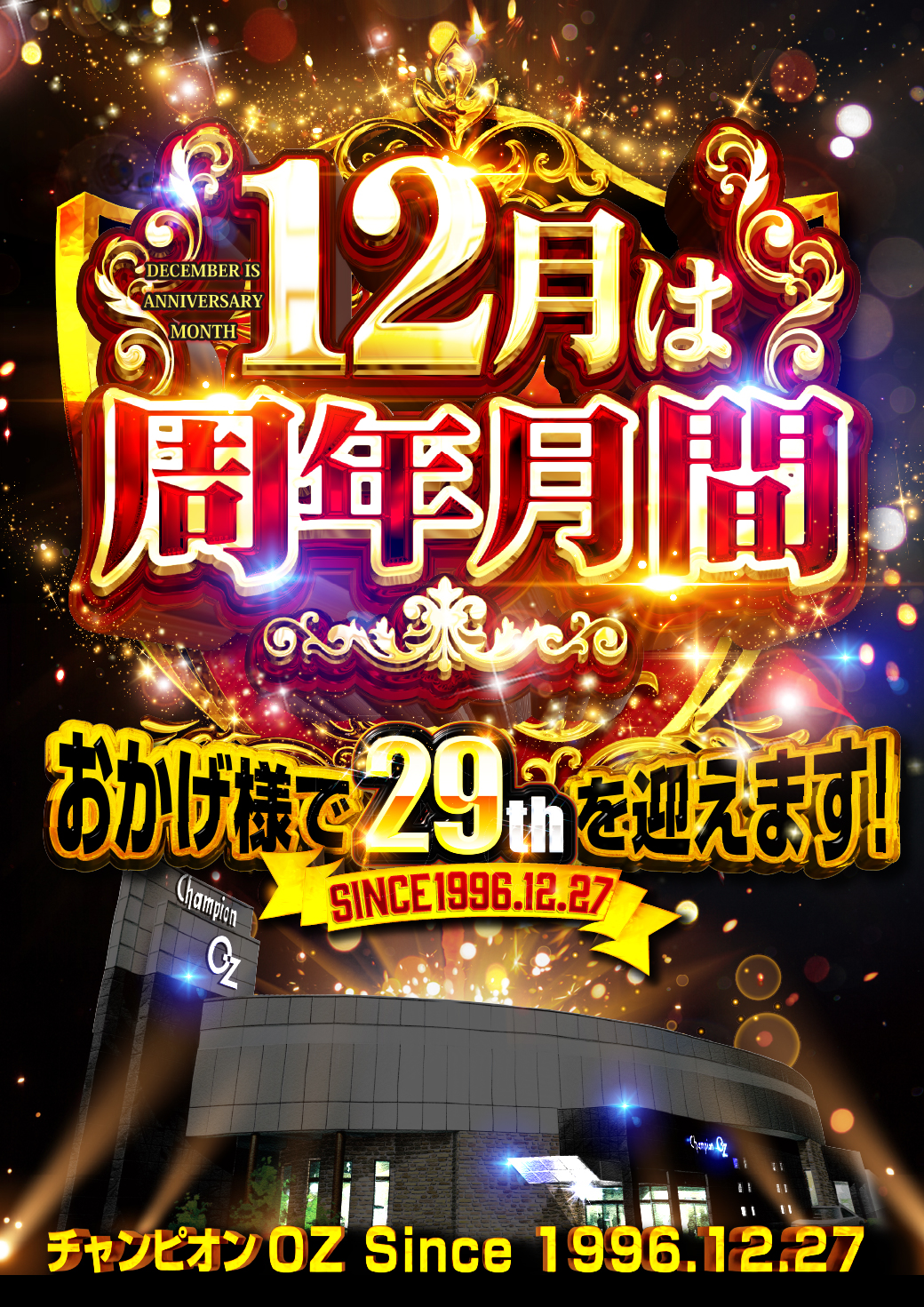 パチンコ/スロット: チャンピオンOZ 画像 4