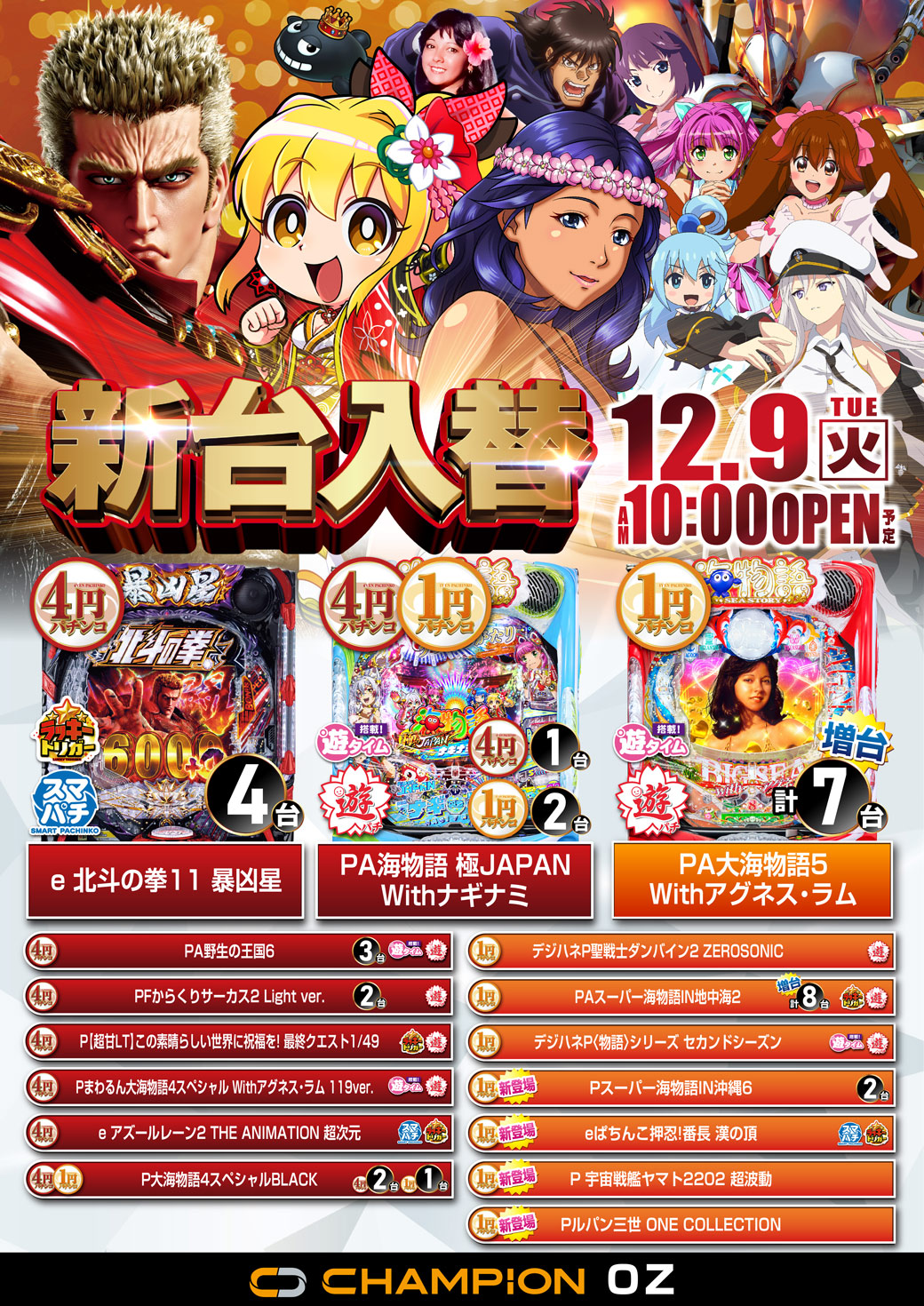 パチンコ/スロット: チャンピオンOZ 画像 26