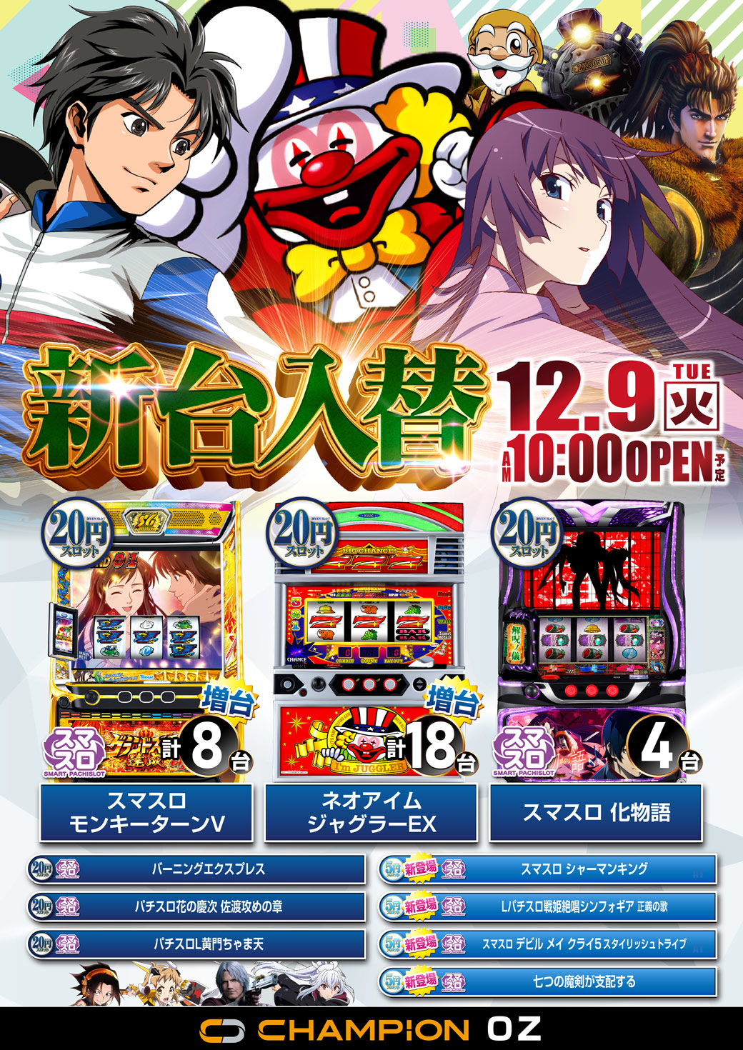 パチンコ/スロット: チャンピオンOZ 画像 28