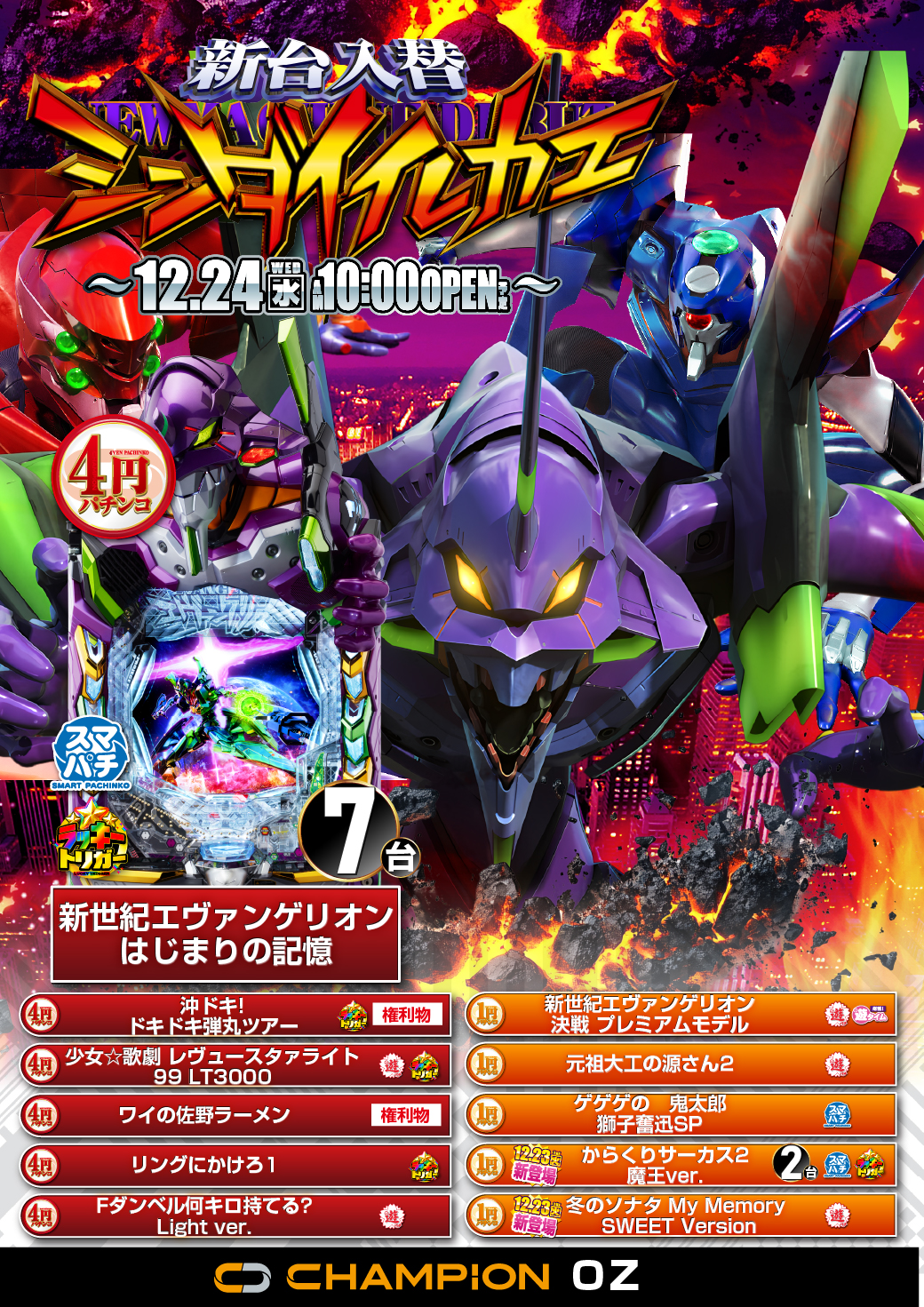 パチンコ/スロット: チャンピオンOZ 画像 29