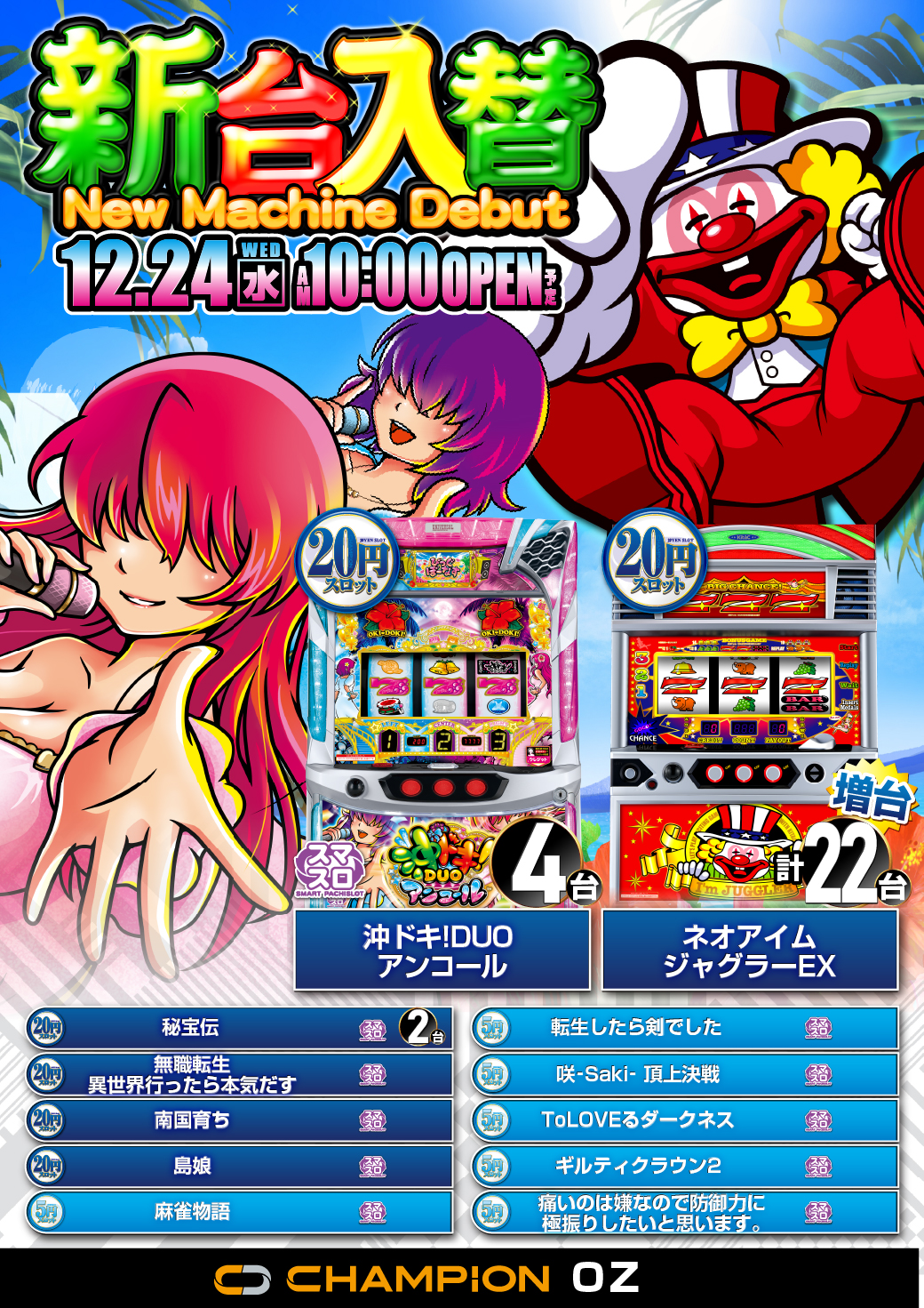パチンコ/スロット: チャンピオンOZ 画像 31
