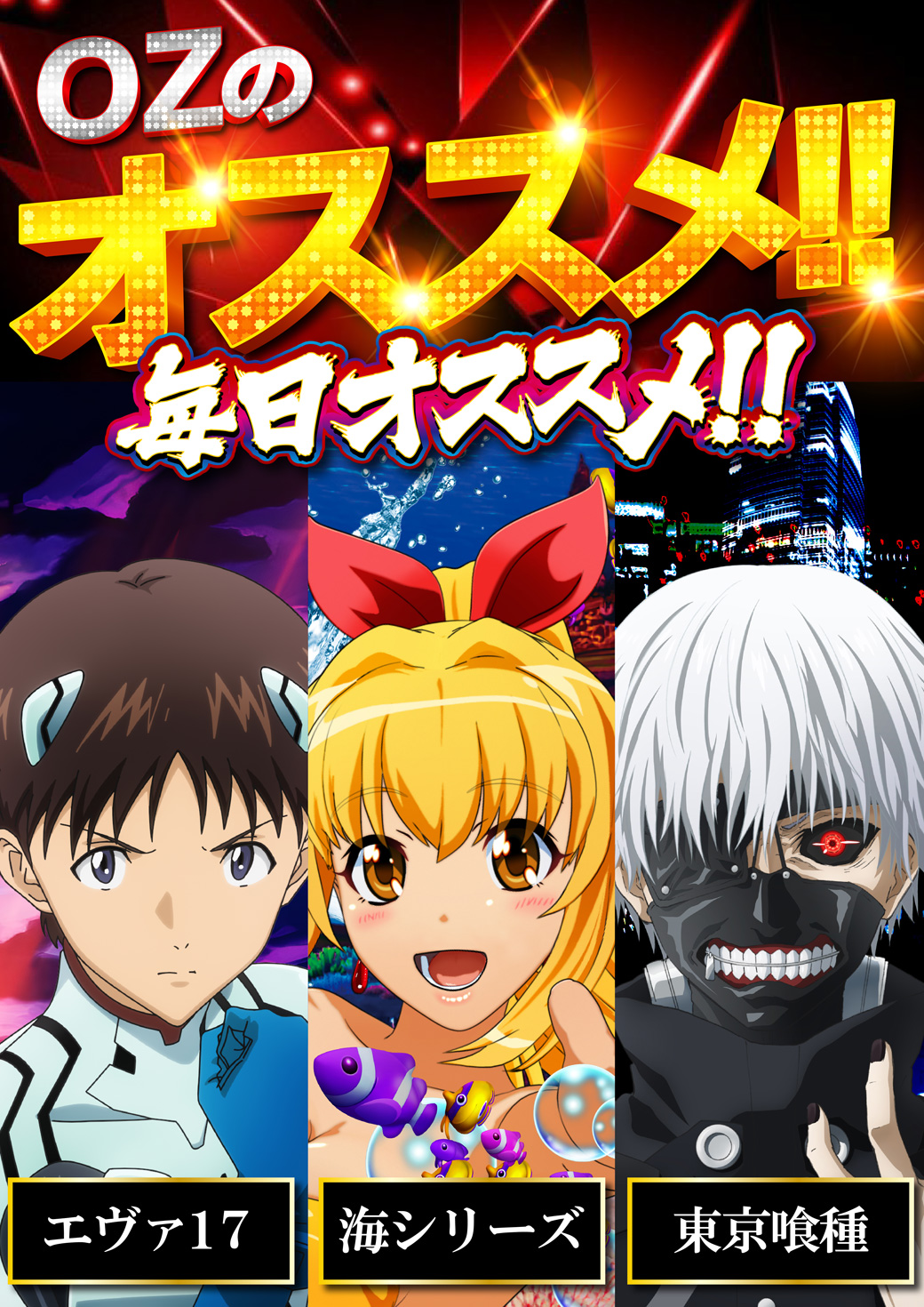 パチンコ/スロット: チャンピオンOZ 画像 25