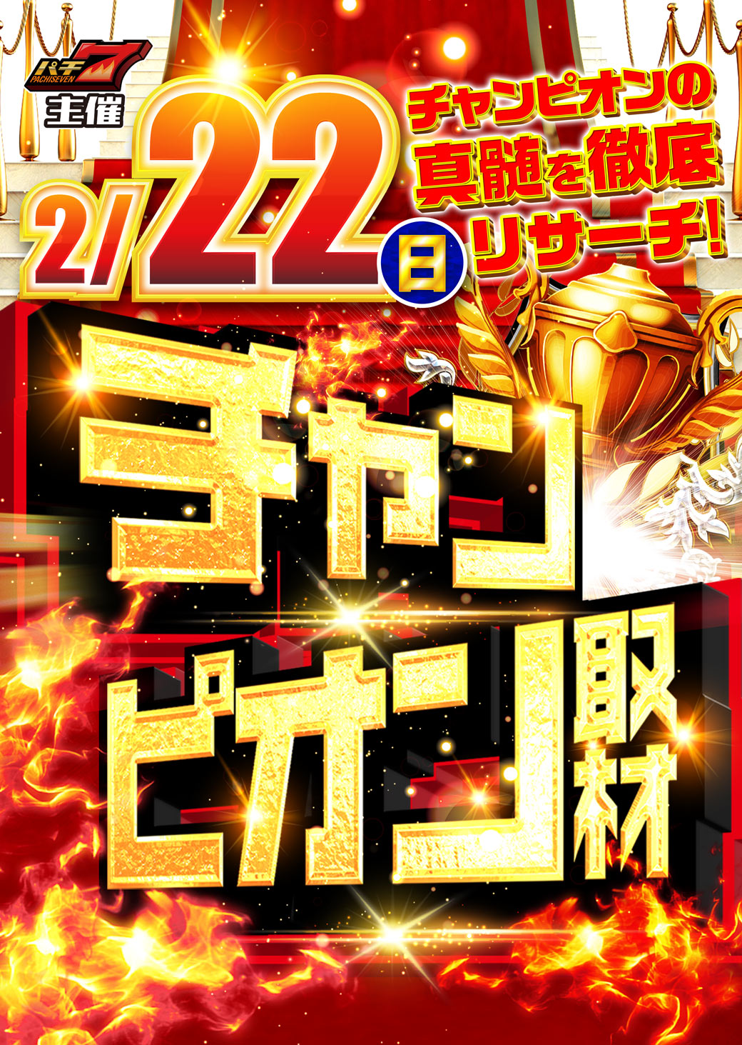 パチンコ/スロット: チャンピオンOZ 画像 14