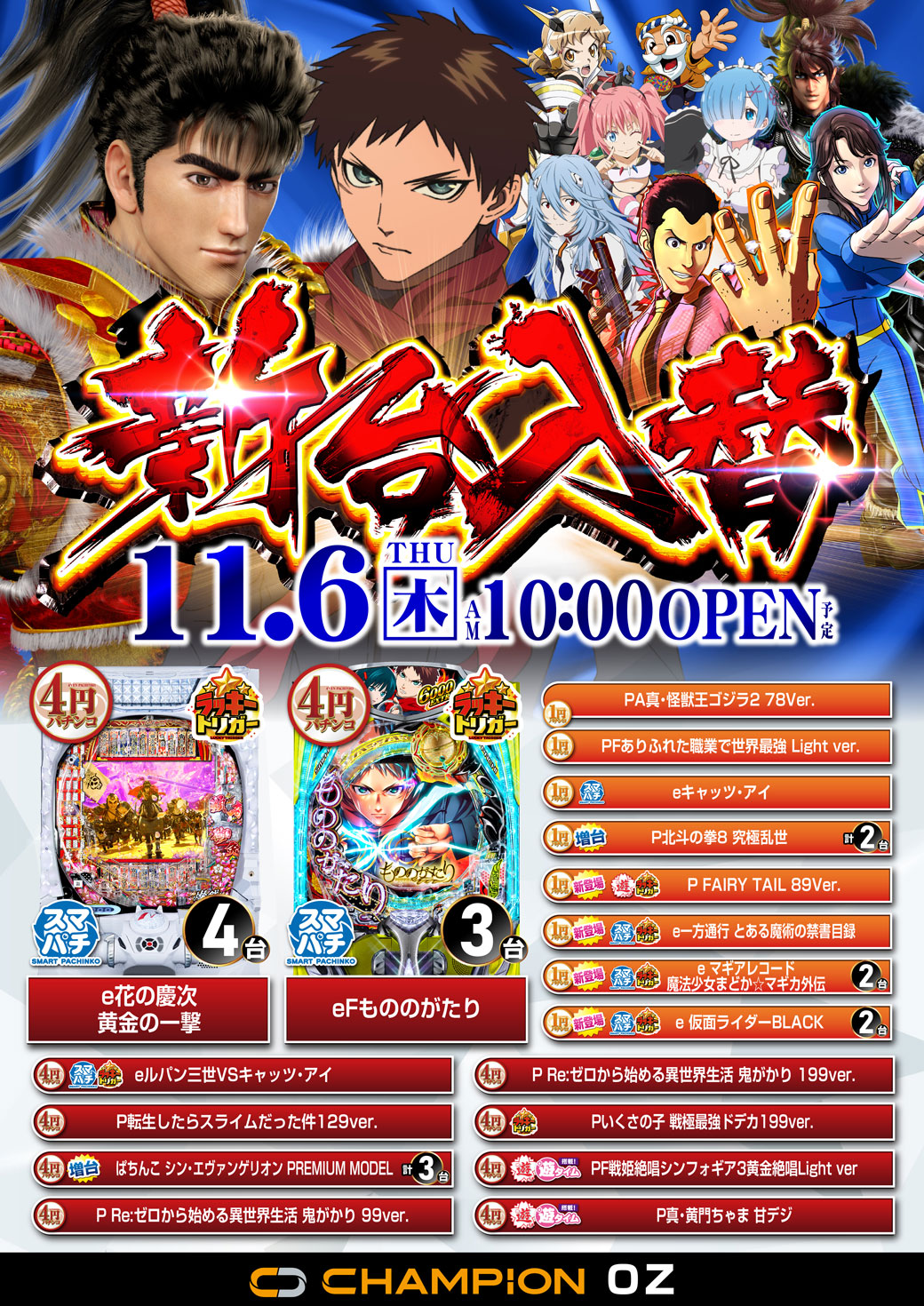 パチンコ/スロット: チャンピオンOZ 画像 8