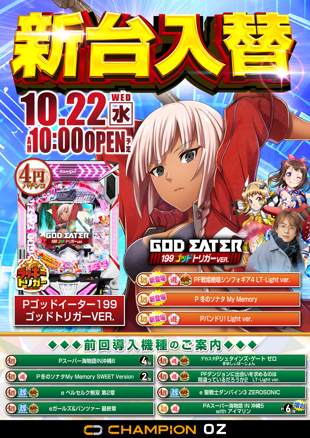 パチンコ/スロット: チャンピオンOZ 画像 18