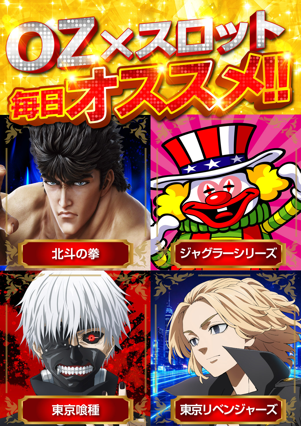 パチンコ/スロット: チャンピオンOZ 画像 14