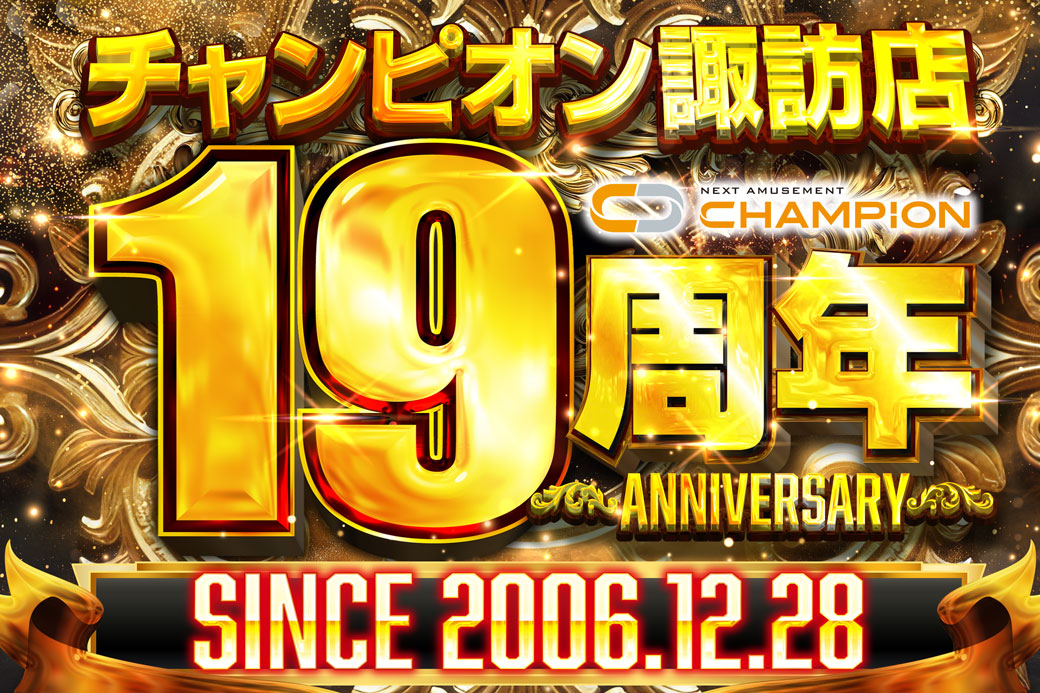 パチンコ/スロット: チャンピオン諏訪店 画像 5