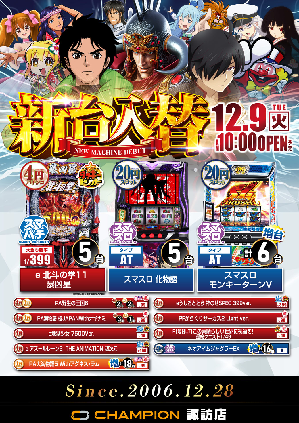 パチンコ/スロット: チャンピオン諏訪店 画像 7