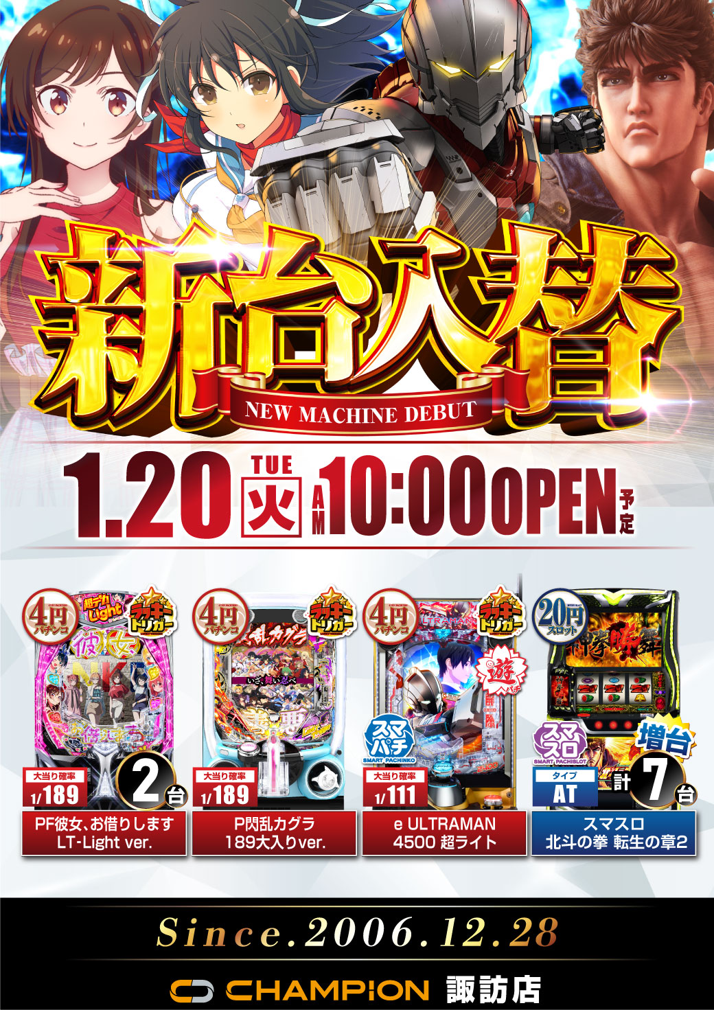 パチンコ/スロット: チャンピオン諏訪店 画像 4