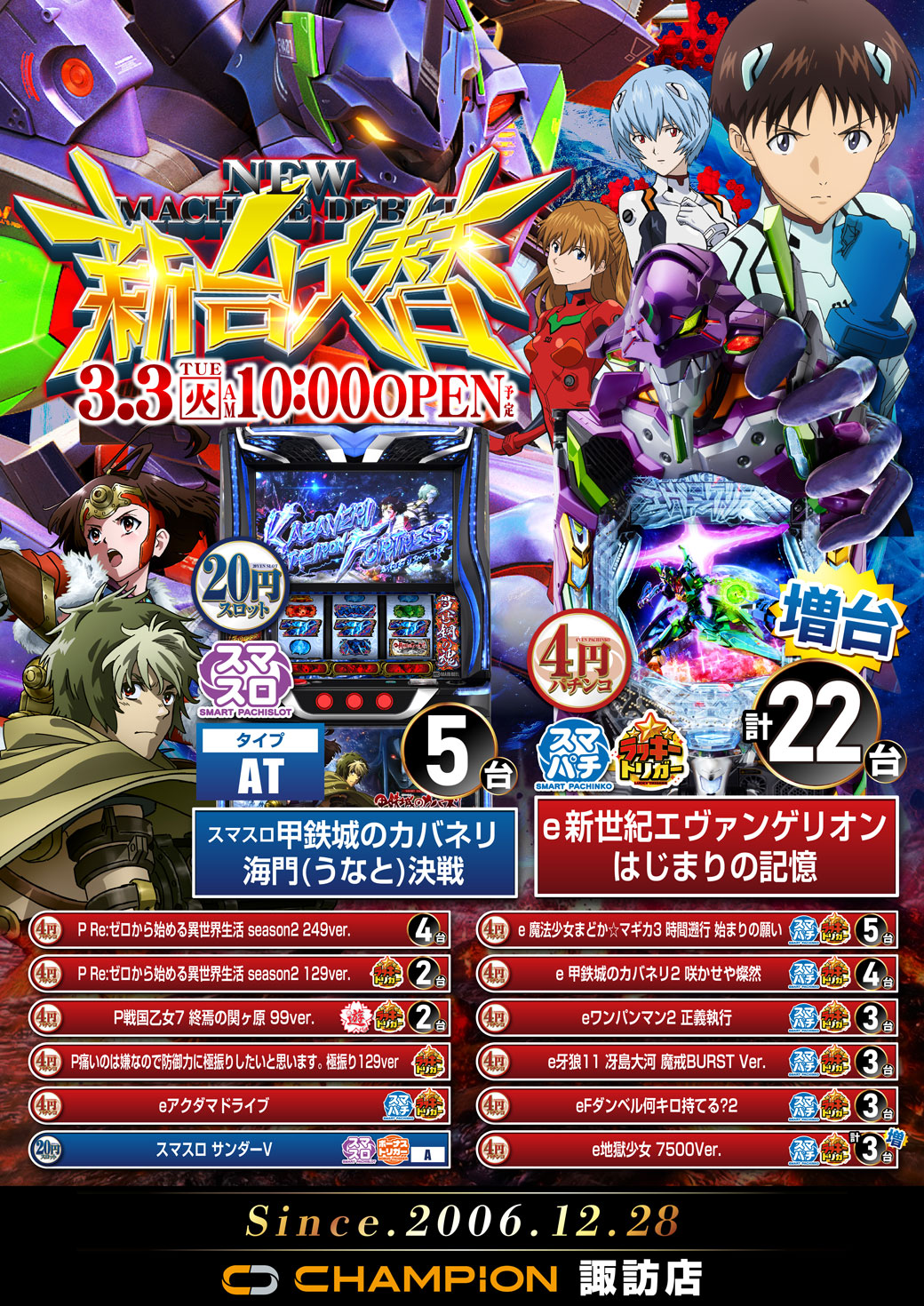 パチンコ/スロット: チャンピオン諏訪店 画像 6