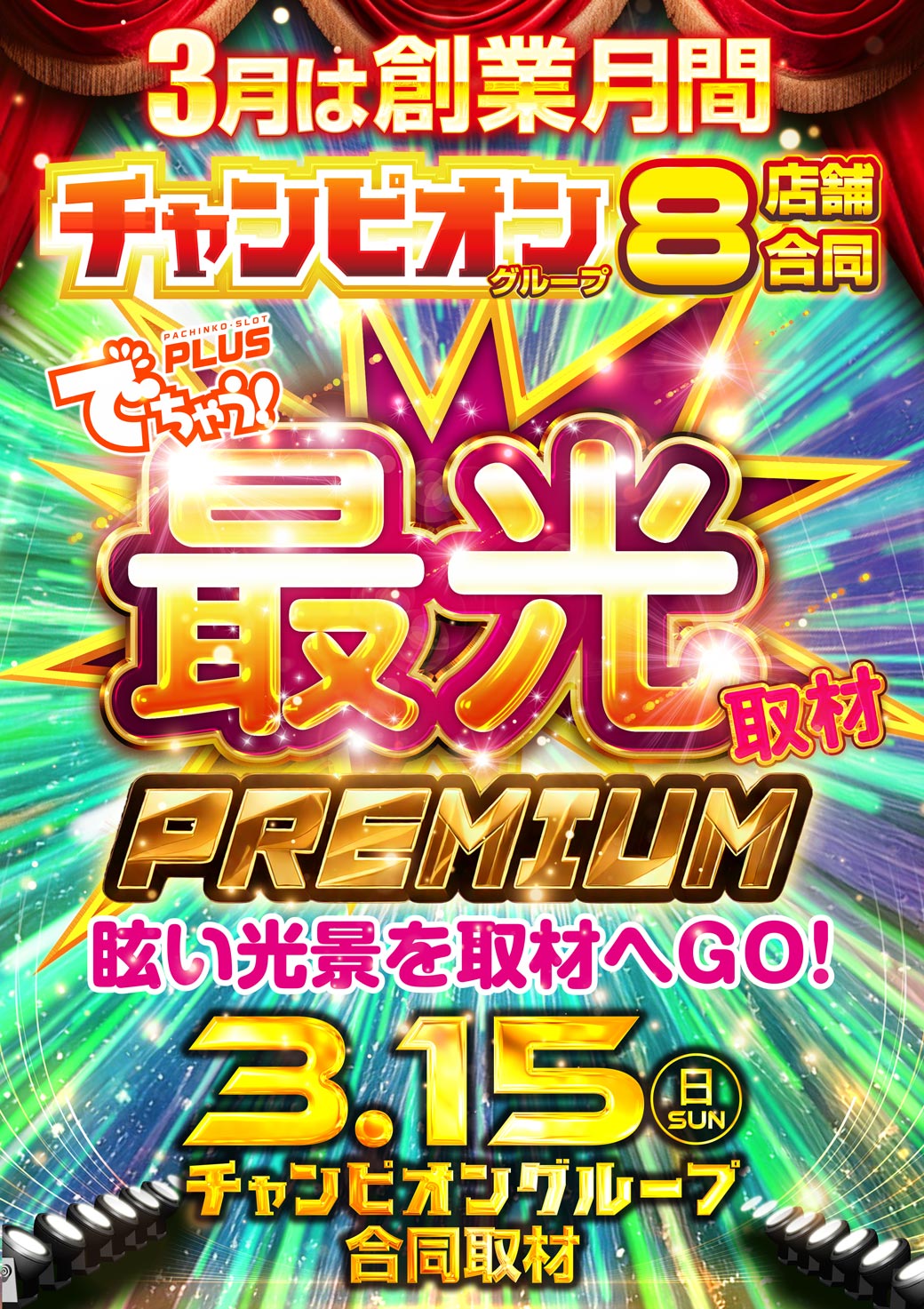 パチンコ/スロット: チャンピオン諏訪店 画像 4