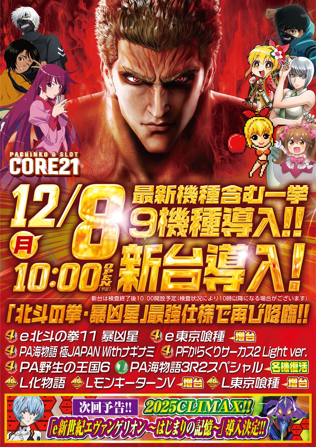 パチンコ/スロット: CORE21 画像 9