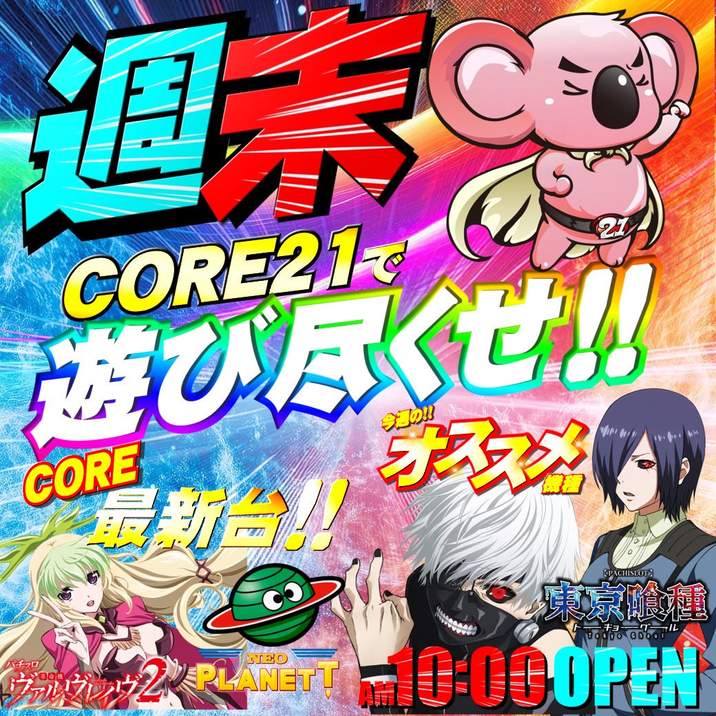 パチンコ/スロット: CORE21 画像 5