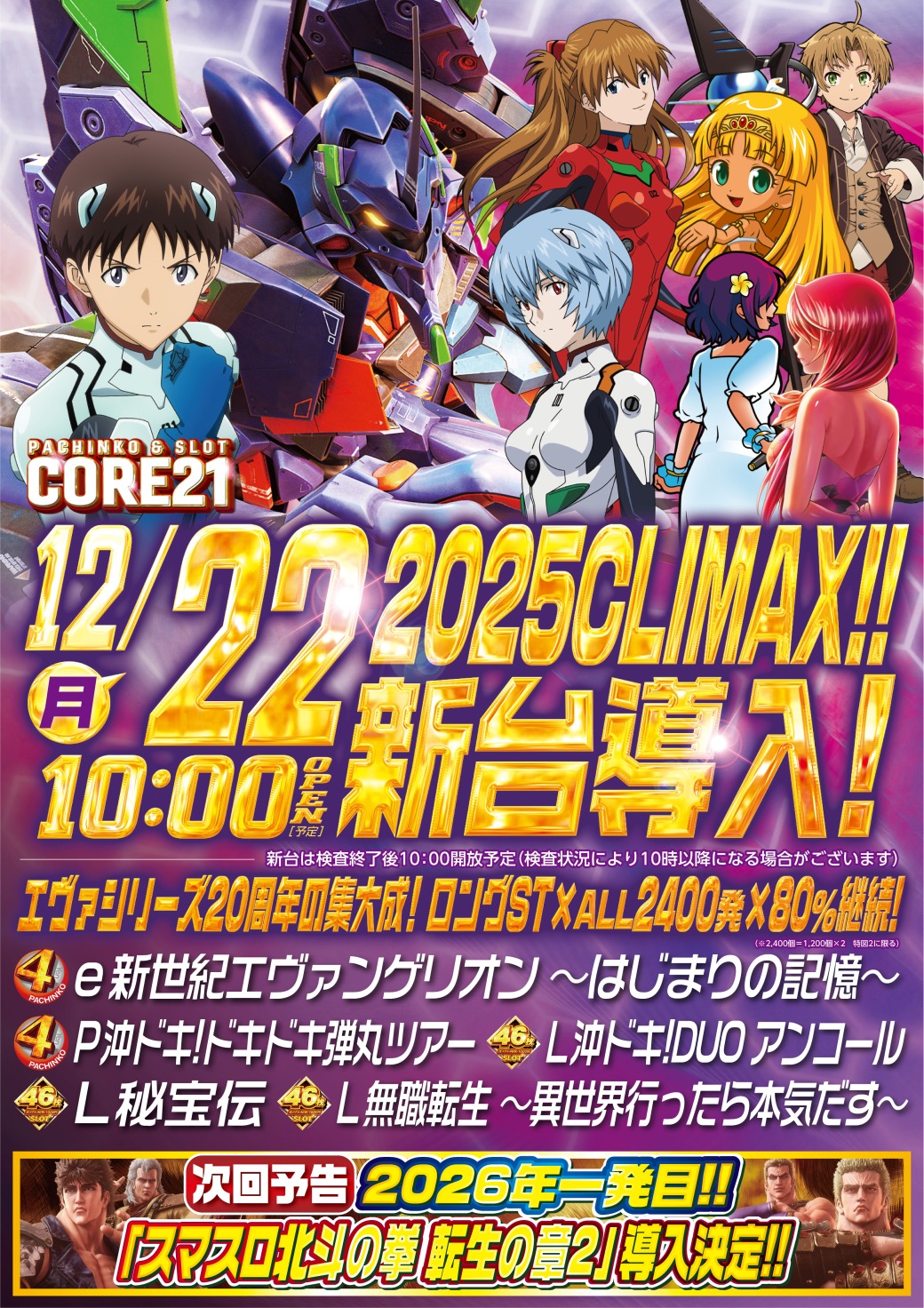 パチンコ/スロット: CORE21 画像 9