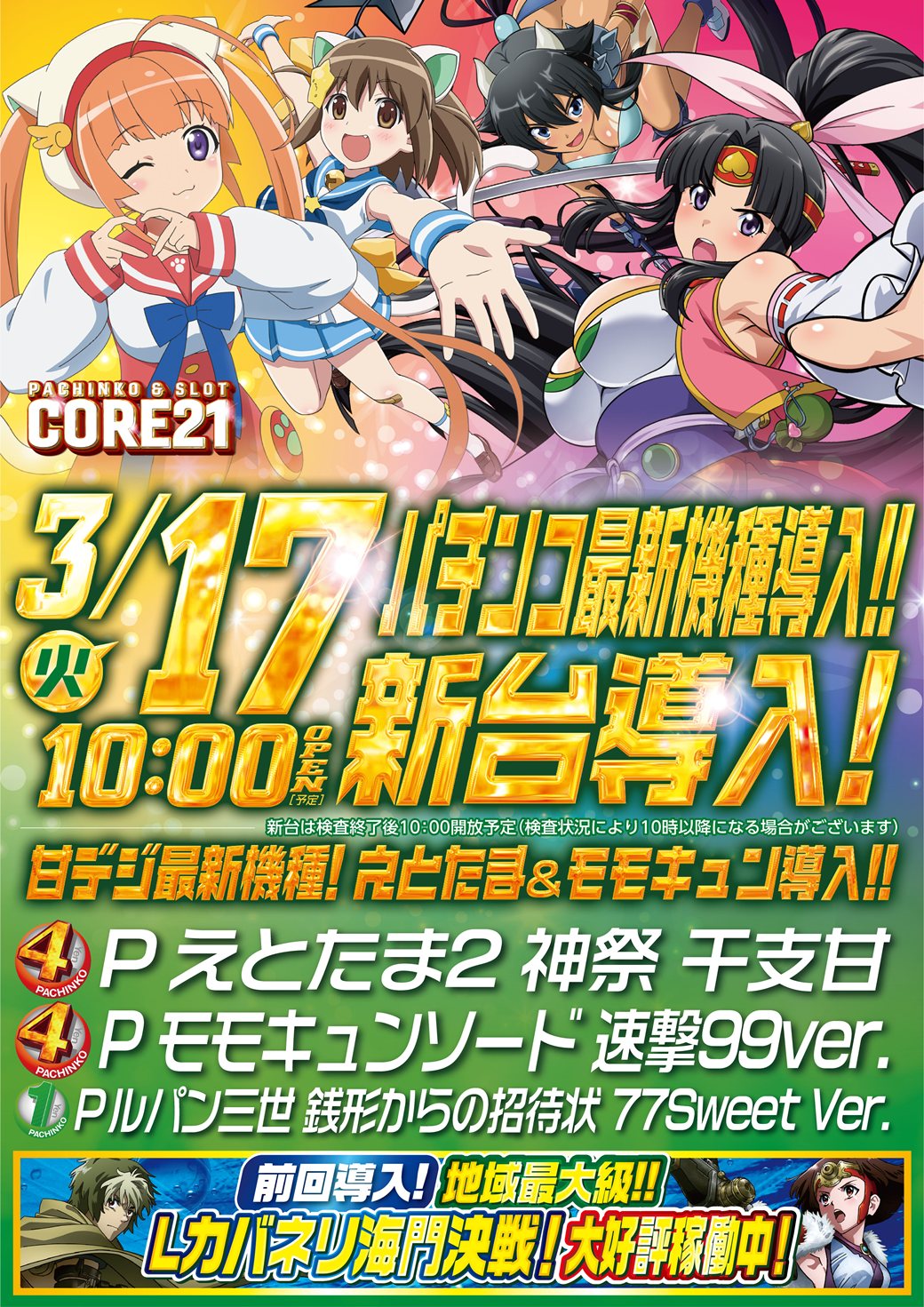 パチンコ/スロット: CORE21 画像 5