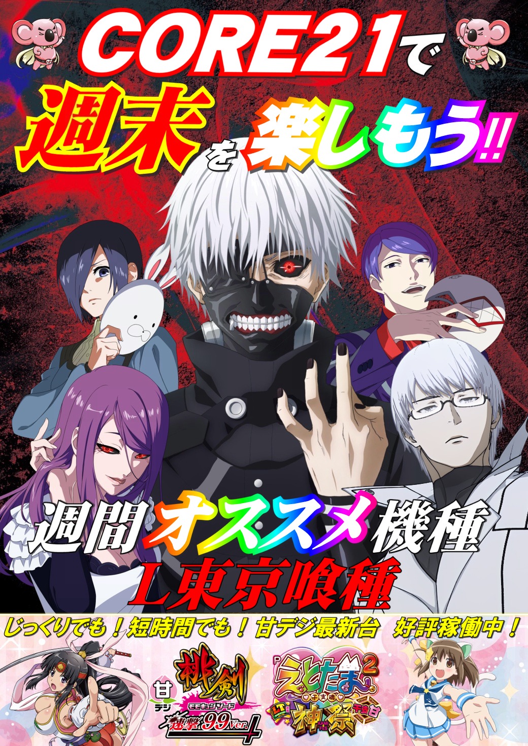 パチンコ/スロット: CORE21 画像 3