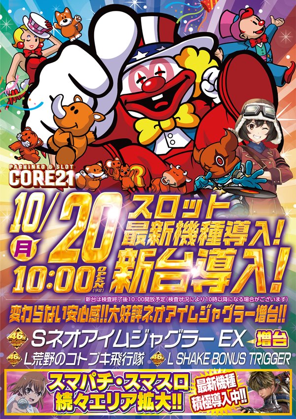 パチンコ/スロット: CORE21 画像 8