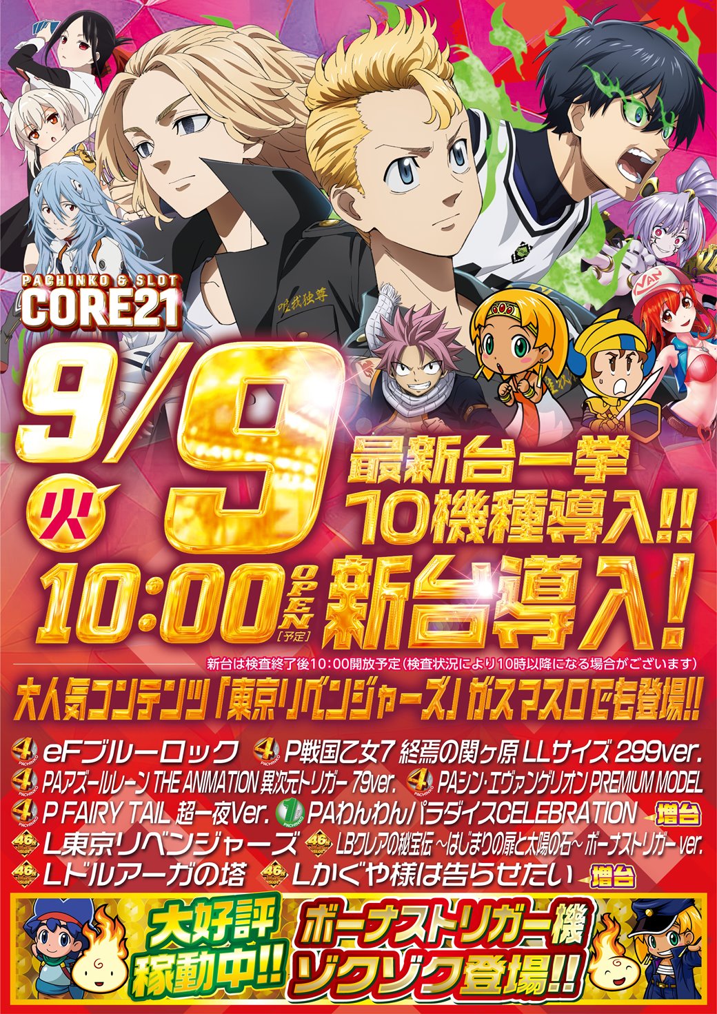 パチンコ/スロット: CORE21 画像 8