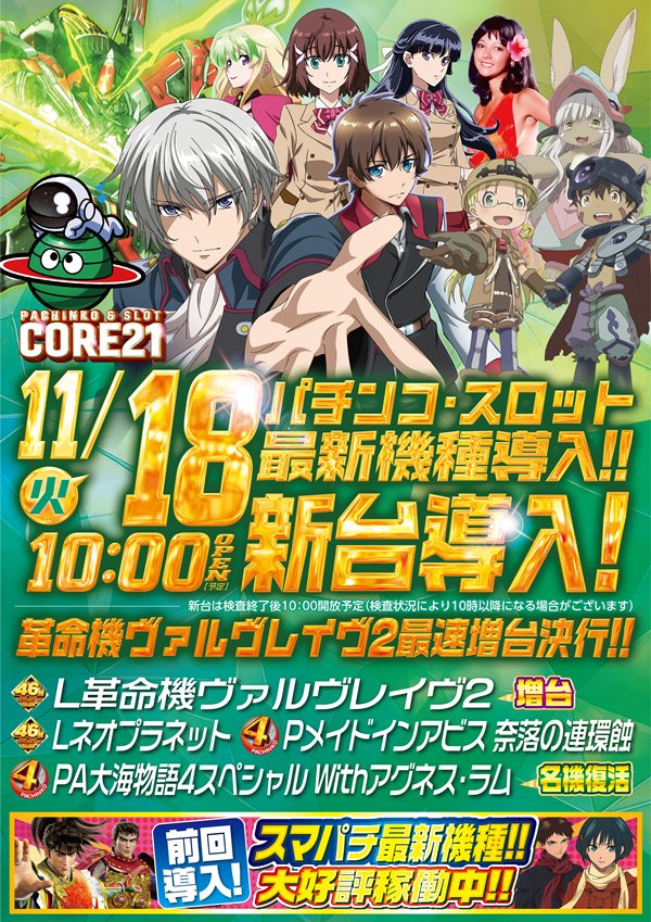 パチンコ/スロット: CORE21 画像 10