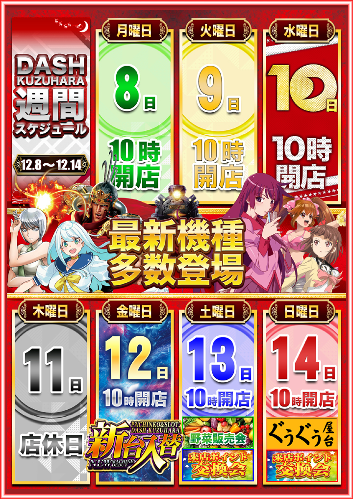 パチンコ/スロット: ダッシュ葛原店 画像 9