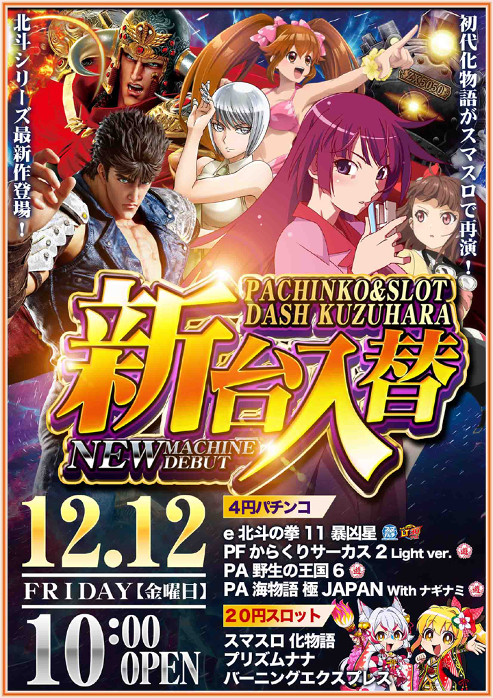 パチンコ/スロット: ダッシュ葛原店 画像 7