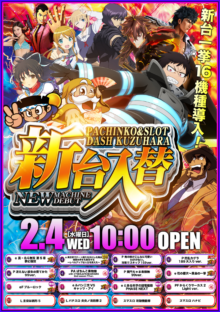 パチンコ/スロット: ダッシュ葛原店 画像 6