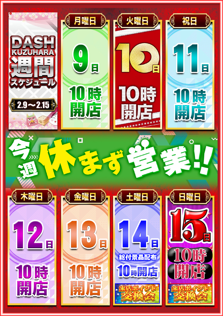 パチンコ/スロット: ダッシュ葛原店 画像 8