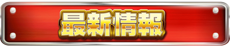 パチンコ/スロット: ダッシュ葛原店 画像 3