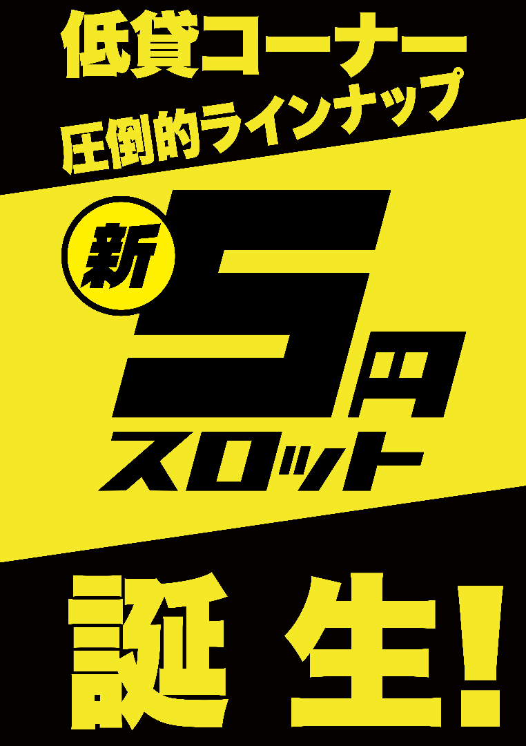 パチンコ/スロット: Dstation前橋若宮店 画像 4