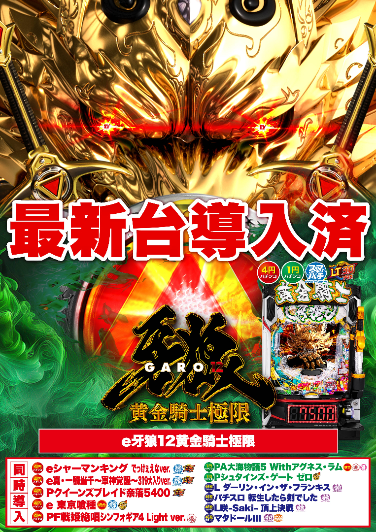 パチンコ/スロット: Dstation前橋若宮店 画像 4