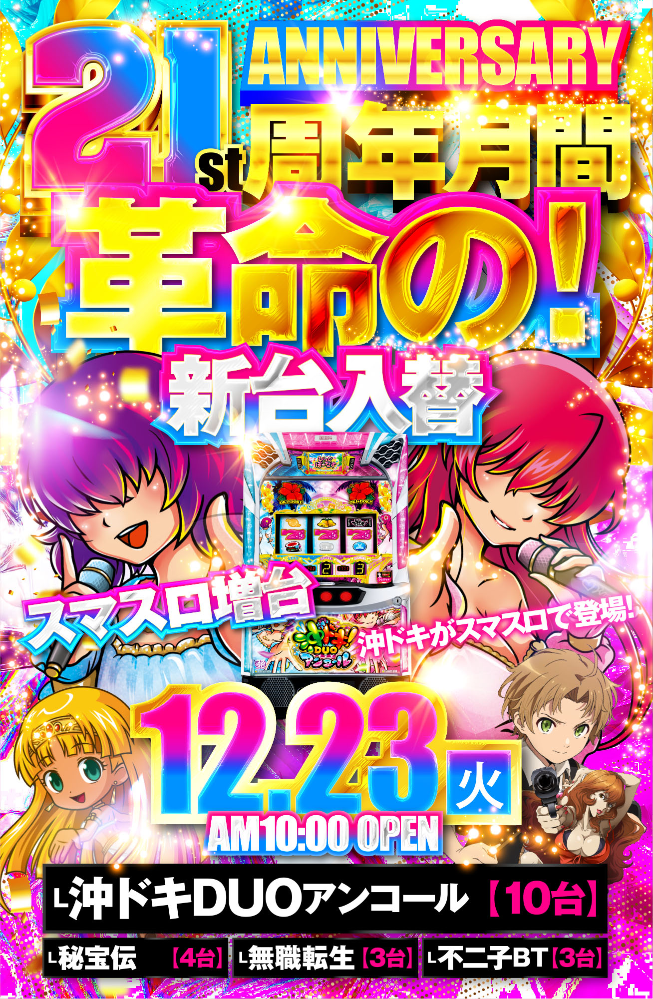 パチンコ/スロット: MEGA GODDESS 画像 13